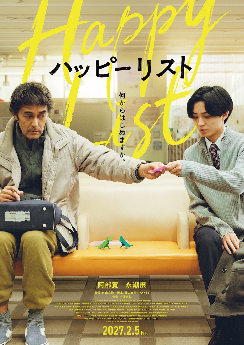 『ハッピーリスト』