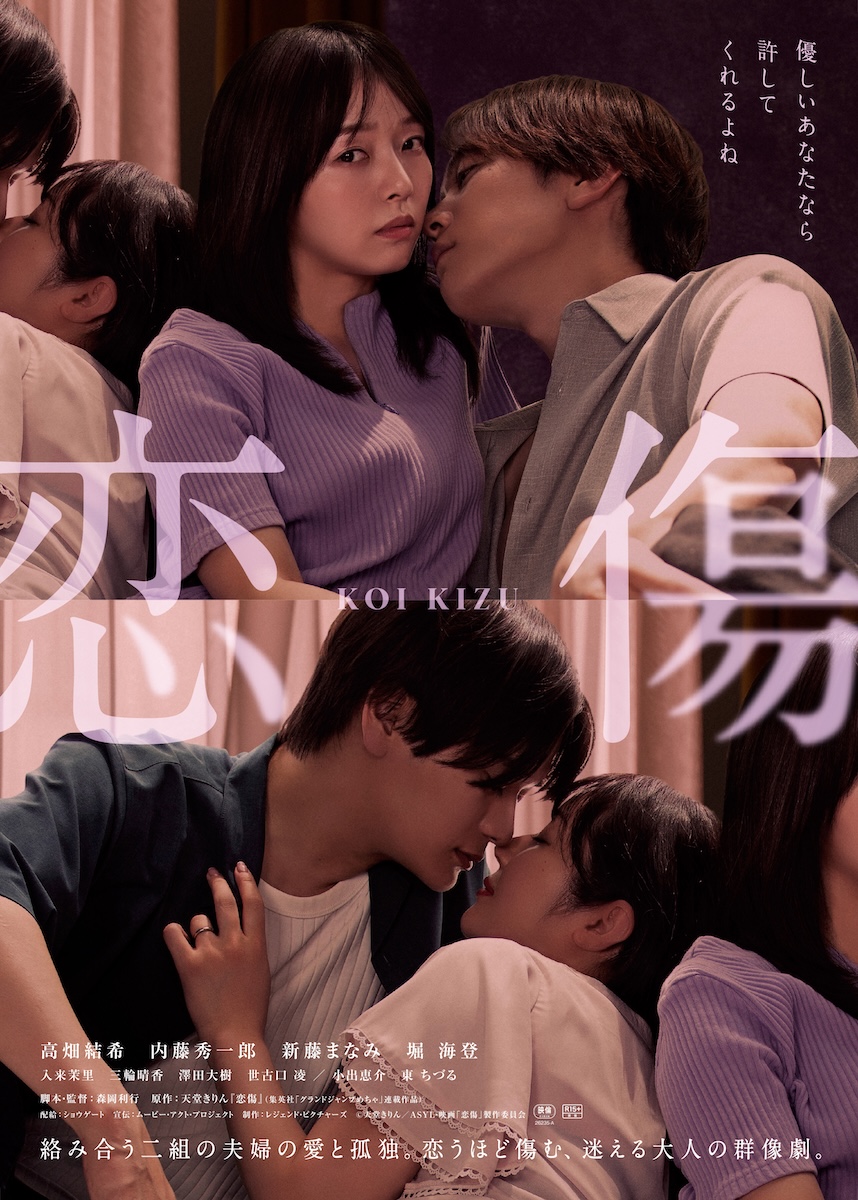 『恋傷』