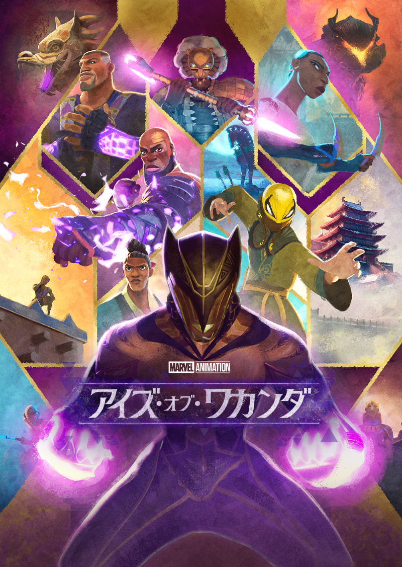 アイズ・オブ・ワカンダ