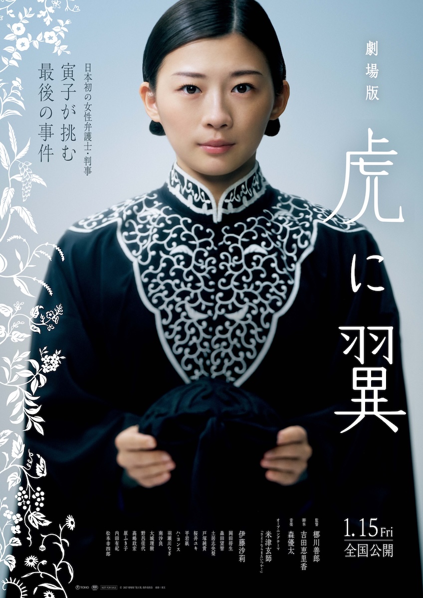 劇場版『虎に翼』