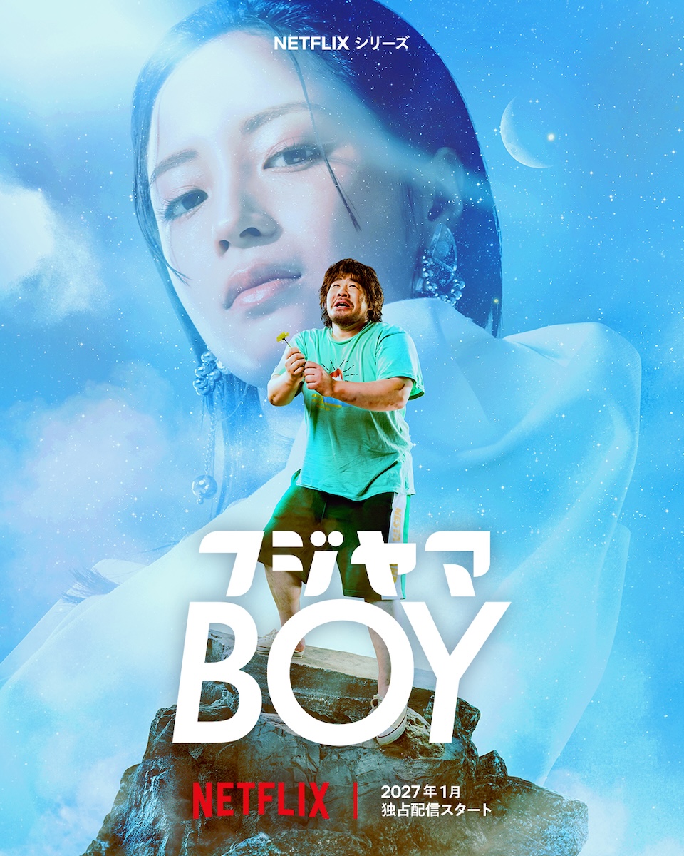 『フジヤマBOY』