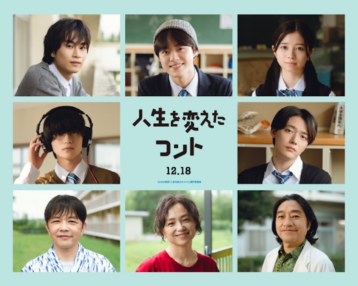 『人生を変えたコント』