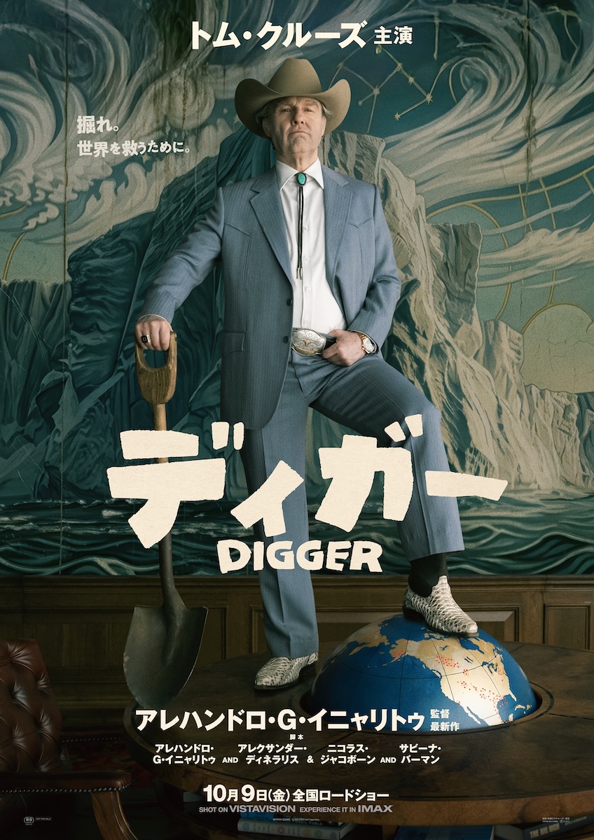 『DIGGER/ディガー』