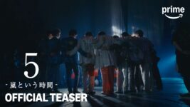 嵐、活動終了までの“最後の時間”に密着! 是枝裕和総監督『5 – 嵐という時間 -』が話題 注目の記事をピックアップ