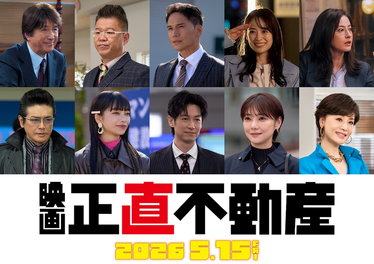 映画『正直不動産』