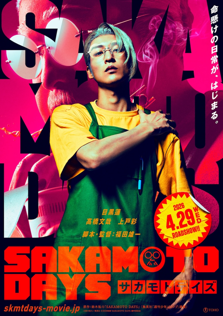 『SAKAMOTO DAYS』
