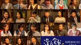 原田芳雄の孫・原田琥之佑や風間杜夫ら豪華ゲスト発表! ドラマ『深夜食堂 6』Netflix世界配信も決定