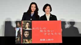 二階堂ふみ「平和な世界を諦めない」『わたしの知らない子どもたち』公開御礼舞台挨拶で西川美和監督と登壇!