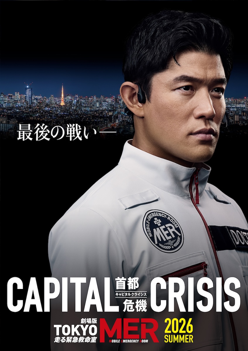 劇場版『TOKYO MER~走る緊急救命室~CAPITAL CRISIS』
