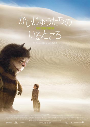 かいじゅうたちのいるところ
(C) 2009 Warner Bros. Entertainment Inc.