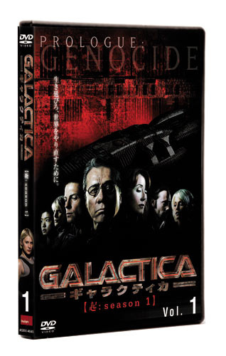 『GALACTICA／ギャラクティカ』
発売元：デイライト／販売元：アミューズソフト／Film (C) 2004/2005 Universal Studios. All Rights Reserved.