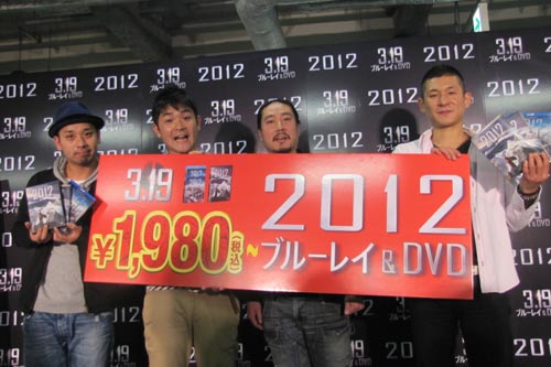 『2012』発売イベントで笑い飯・西田幸治が「すごい映像！」と絶賛