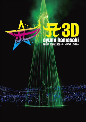 「A3D ayumi hamasaki ARENA TOUR 2009 A 〜NEXT LEVEL〜」
8月28日よりTOHOシネマズ 六本木ヒルズほかにて全国公開