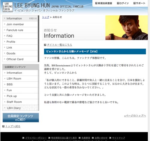 イ・ビョンホンのジャパン・オフィシャル ファンクラブ公式サイト