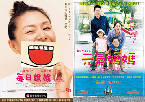 小泉今日子と永瀬正敏の共演が話題となった『毎日かあさん』台湾と香港でも上映