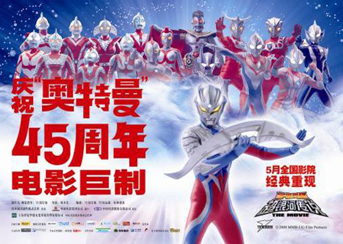 ウルトラマン映画が中国で公開。邦画史上最大規模の1000館以上に！