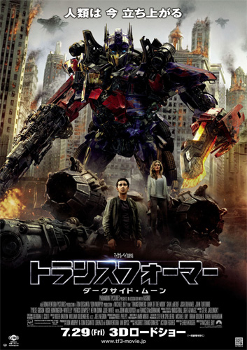 『トランスフォーマー／ダークサイド・ムーン』ポスター
(C) 2011 PARAMOUNT PICTURES. ALL RIGHTS RESERVED.