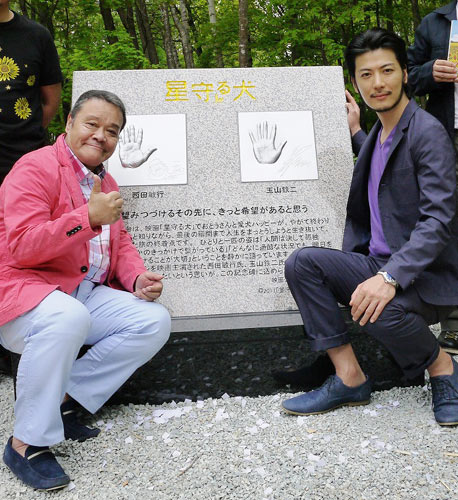 『星守る犬』メモリアル石碑の除幕式に出席した西田敏行（左）と玉山鉄二（右）