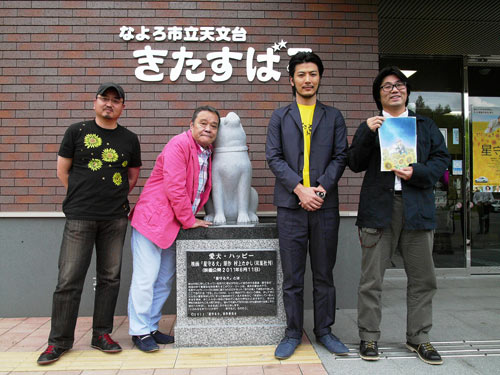 「ハッピーの石像」除幕式に出席した一行。左から瀧本智行監督、西田敏行、玉山鉄二、村上たかし