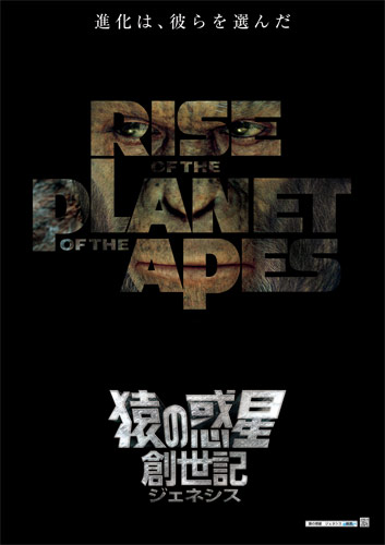 『猿の惑星』の“起源”に迫るシリーズ最新作の特報＆第1弾ポスターが公開！