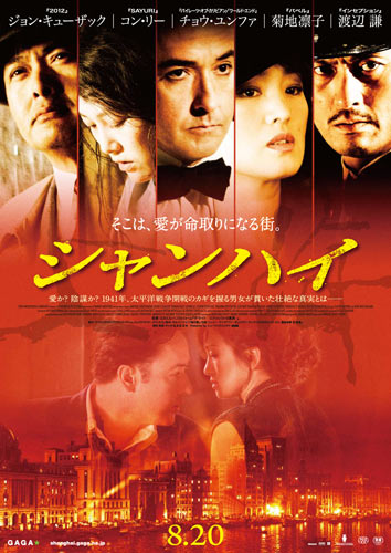 『シャンハイ』ポスター
(C) 2009 TWC Asian Film Fund, LLC. All rights reserved.