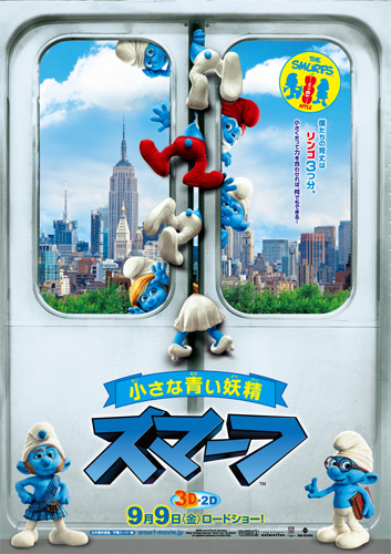 背丈がりんご3つ分、キュートな青い妖精“スマーフ”の日本版ポスターが解禁！