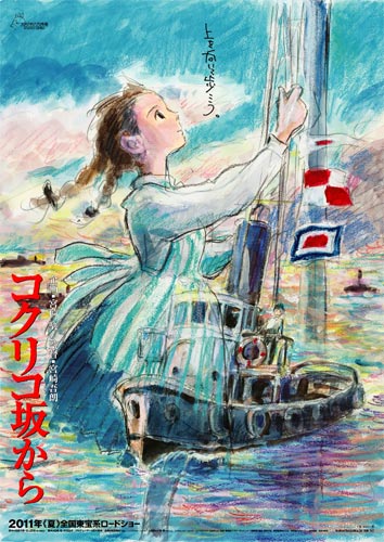 『コクリコ坂から』
(C) 2011 高橋千鶴 ・ 佐山哲郎 ・ GNDHDDT