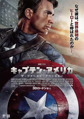 同じく今週解禁となった『キャプテン・アメリカ／ザ・ファースト・アベンジャー』ポスター
(C) 2010 MVLFFLLC. TM & (C) 2010 Marvel Entertainment, LLC and its subsidiaries. All rights reserved.