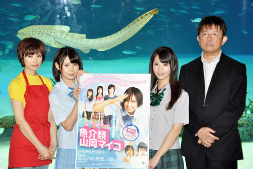 ビショ濡れ女子高生を演じた佐武宇綺らが水族館で会見 魚介類 山岡マイコ Movie Collection ムビコレ