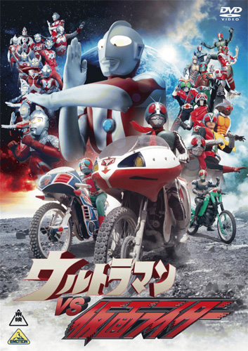 『ウルトラマンVS仮面ライダー』
(C) 東映・東映ビデオ・石森プロ　(C) 円谷プロ