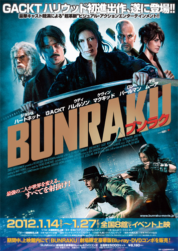 『BUNRAKU ブンラク』ポスタービジュアル
(C) Bunraku Productions, LLC (a subsidiary of Snoot Entertainment)