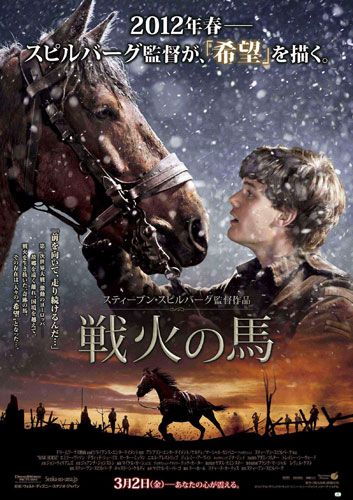 『戦火の馬』ポスター
(C) DreamWorks II Distribution Co., LLC. All Rights Reserved.