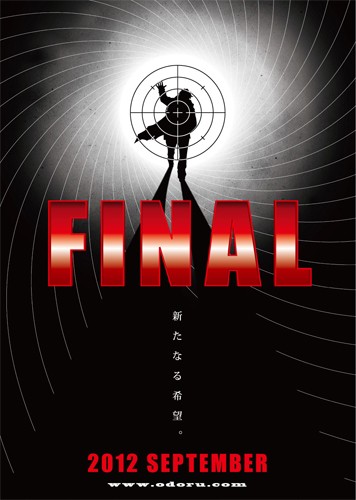 『踊る大捜査線 THE FINAL（仮）』ティザーポスター
(C) フジテレビジョン