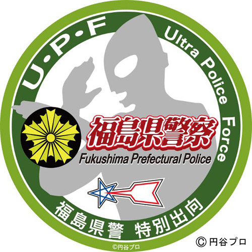 「ULTRA POLICE FORCE（ウルトラ警察隊）」シンボルロゴ
(C) 円谷プロ