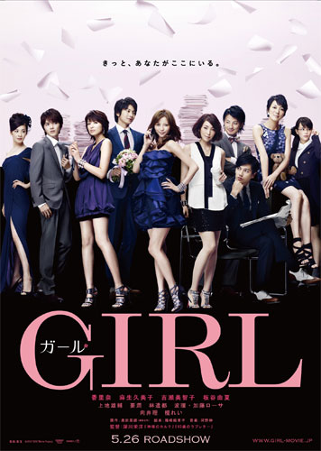 『ガール』チラシ画像
(C) 2012“GIRL”Movie Project