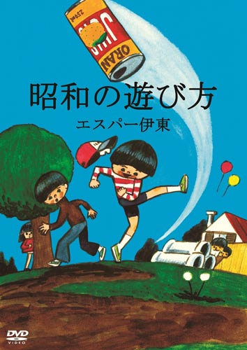 ゴムなわにかくれんぼ、懐かしの昭和の遊びをエスパー伊東が伝授！