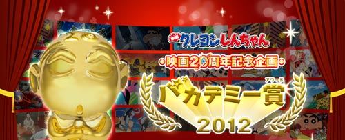 号泣必至!? バカデミー賞1位の「しんちゃん」映画を映画館で上映！