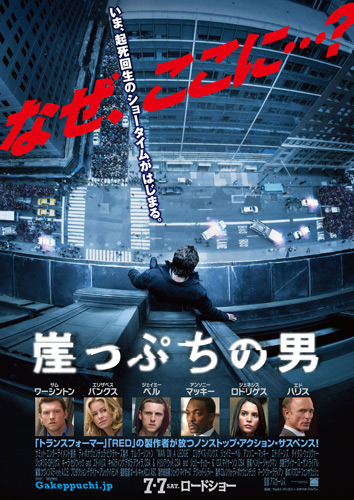 『崖っぷちの男』ポスター画像
(C) 2011 Summit Entertainment, LLC. All Rights Reserved.