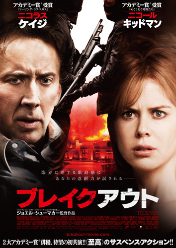 『ブレイクアウト』ポスター
(C) 2011 TRESPASS PRODUCTIONS, INC.All Rights Reserved.