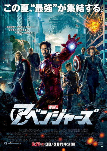 『アベンジャーズ』日本版オリジナル新ポスター
TM & (C) 2012 Marvel & Subs.
