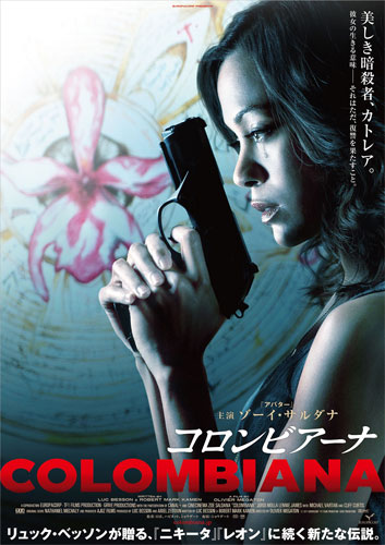 『コロンビアーナ』ポスター
(C) 2011 EUROPACORP - TF1 FILMS PRODUCTION - GRIVE PRODUCTIONS