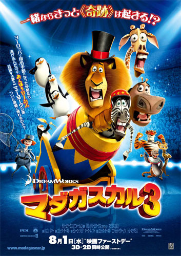 『マダガスカル3』の最新ポスター
(C) 2011 DreamWorks Animation LLC. All RightsReserved.