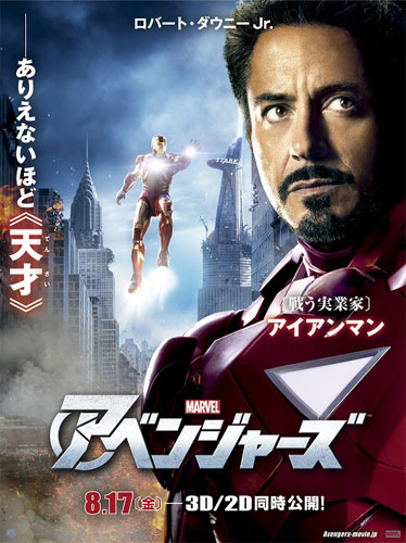 アイアンマン（ロバート・ダウニーJr.）
TM & (C) 2012 Marvel & Subs.