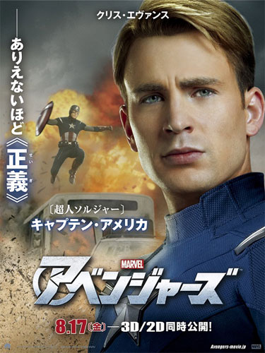 キャプテン・アメリカ（クリス・エヴァンス）
TM & (C) 2012 Marvel & Subs.