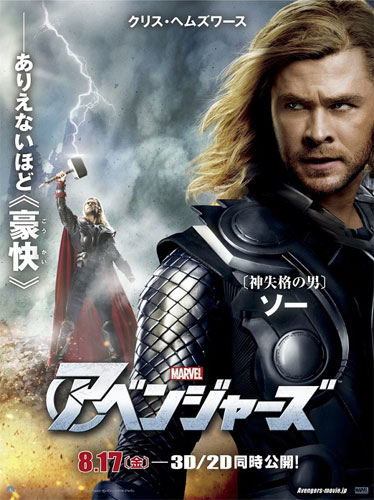 ソー（クリス・ヘムズワース）
TM & (C) 2012 Marvel & Subs.