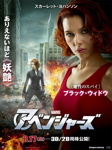 ブラック・ウィドウ（スカーレット・ヨハンソン）
TM & (C) 2012 Marvel & Subs.