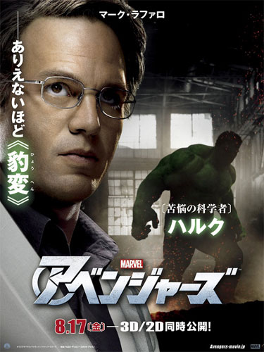 ハルク（マーク・ラファロ）
TM & (C) 2012 Marvel & Subs.