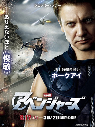 ホークアイ（ジェレミー・レナー）
TM & (C) 2012 Marvel & Subs.