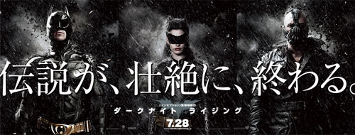 アン・ハサウェイが『ダークナイト ライジング』でノーラン監督らと来日！