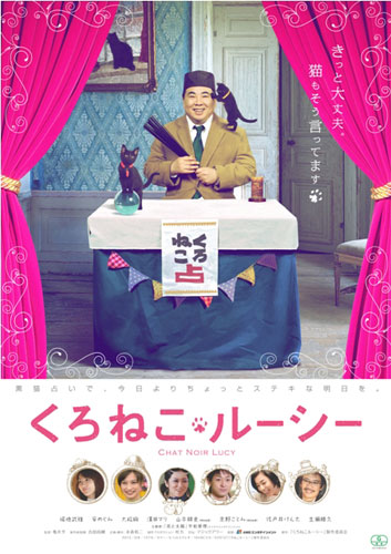 塚地武雅の映画単独初主演作『くろねこルーシー』のポスターが解禁！